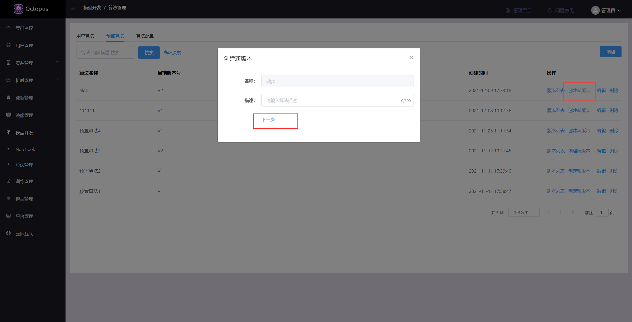 algorithm-pre-version-create-1