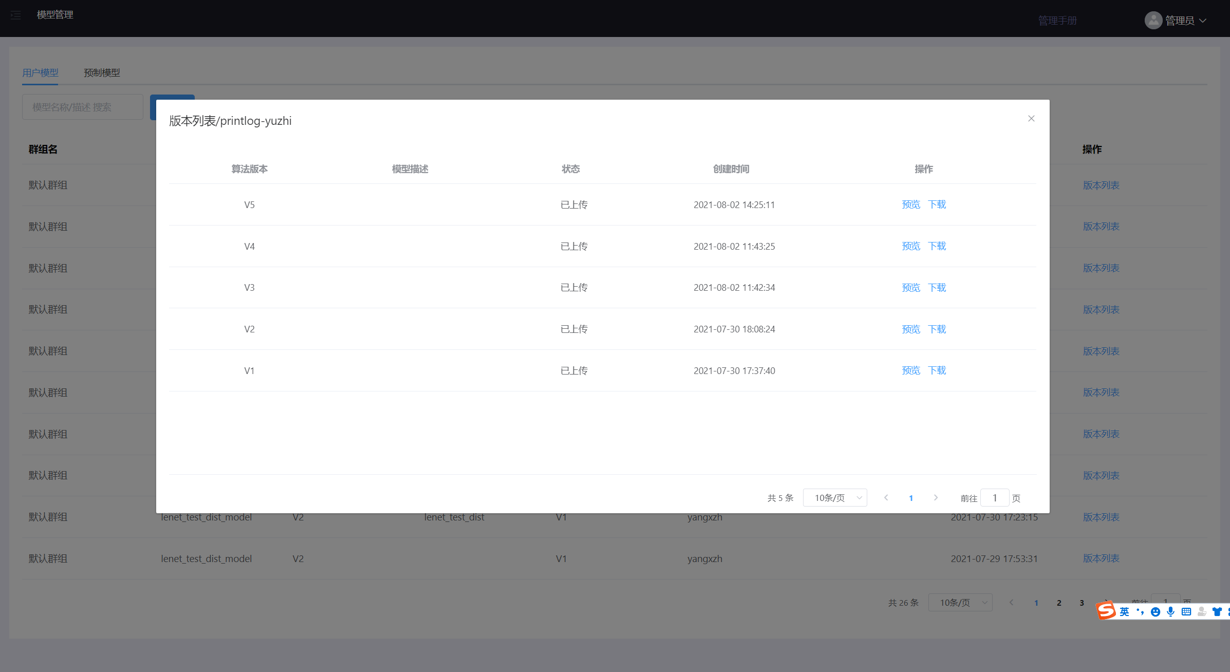 model-user-version-list